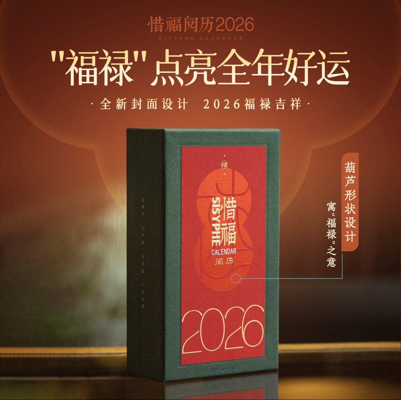 西西弗书店惜福阅历2026年日历新年台历公司团队礼品礼物团购定制