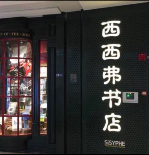 全国通用西西弗书店储值卡可绑会员可参与门店优惠86折充值阅读卡