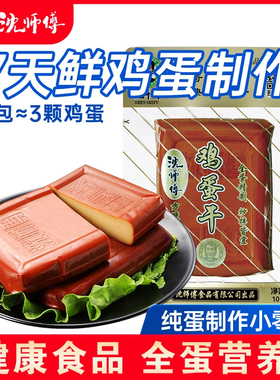 CD-沈师傅鸡蛋干100g豆腐干豆干解馋小零食速食凉拌菜抗饿下酒菜