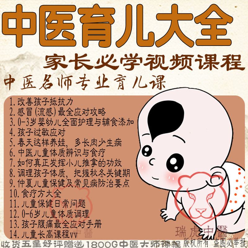 儿童推拿家长育儿课程发烧捏脊鼻血挑食多动视频小儿保健中医教程