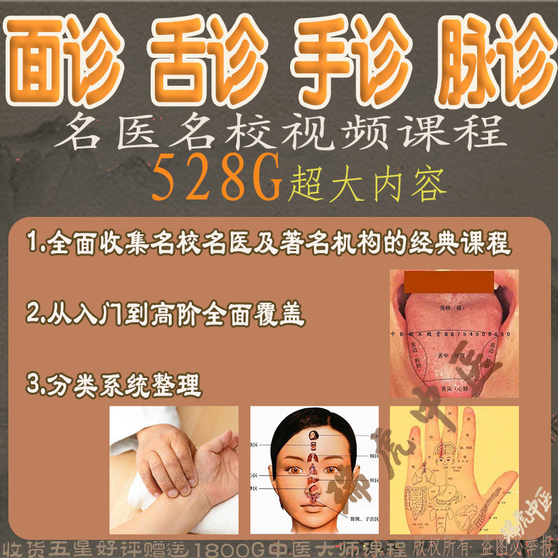 中医脉诊手诊舌诊面诊视频课程诊断学四诊培训名师教学自学教程