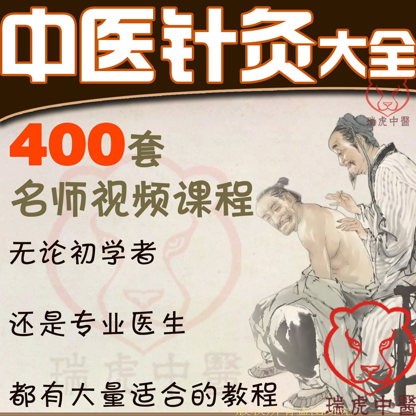 中医针灸入门视频全套教程穴位小针刀经络临床全集自学课程全集