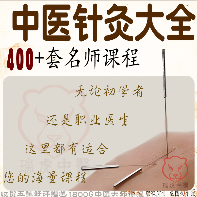 中医针灸入门视频全套教程穴位小针刀经络临床全集自学课程全集