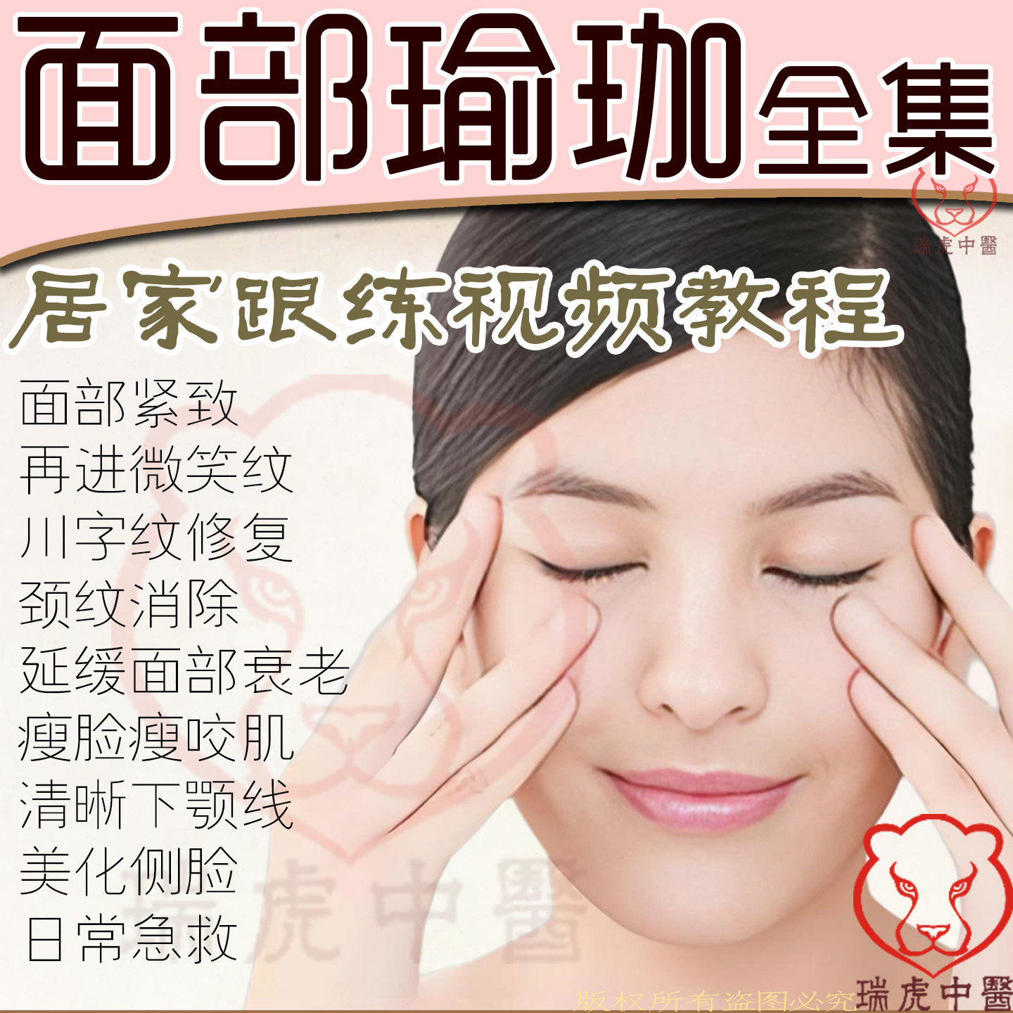 面部瑜珈视频教程手法方案面部下颌线鱼尾纹抗衰老瘦脸训练课程