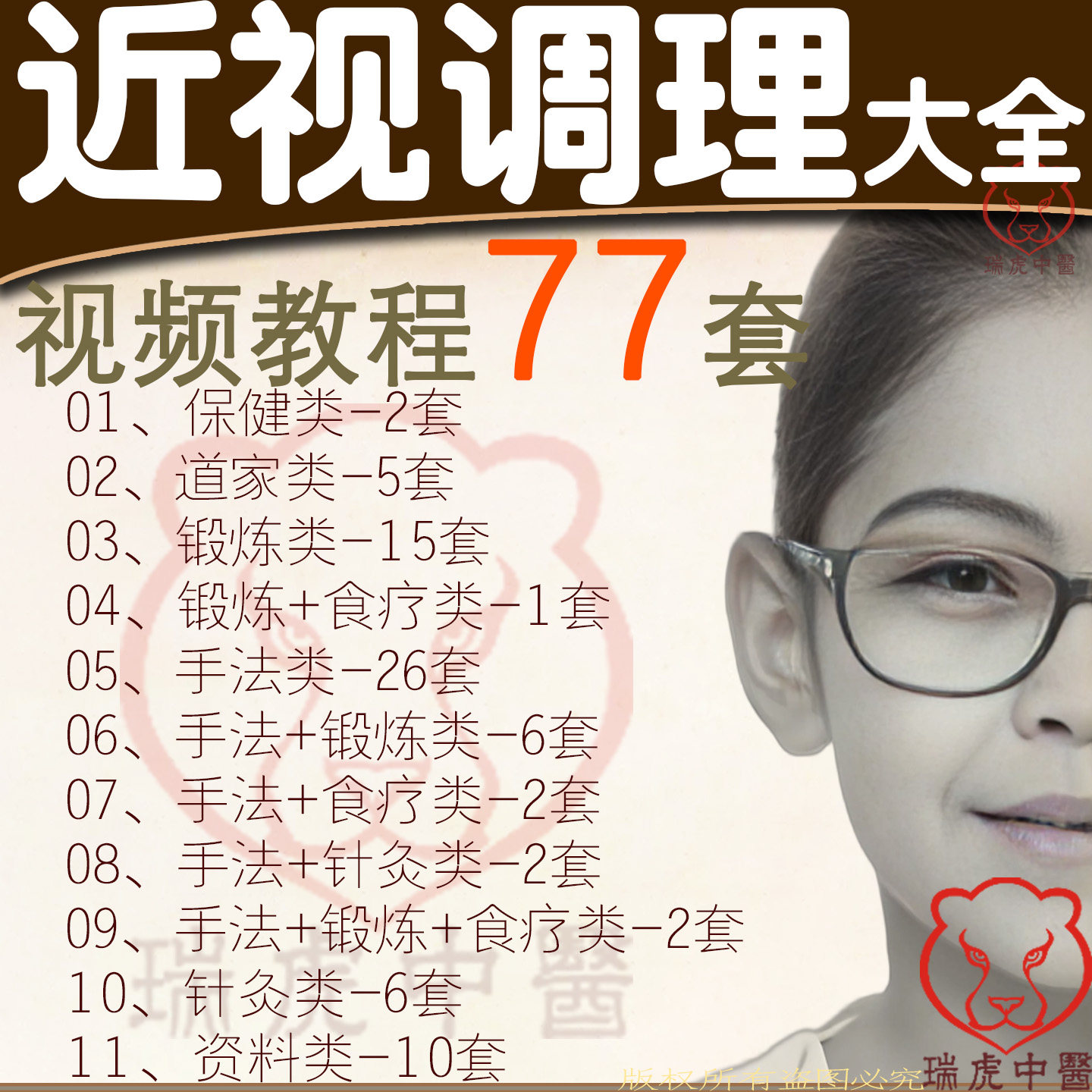 中医近视调理推拿眼睛按摩保健视力训练手法视频课程古法养护食疗