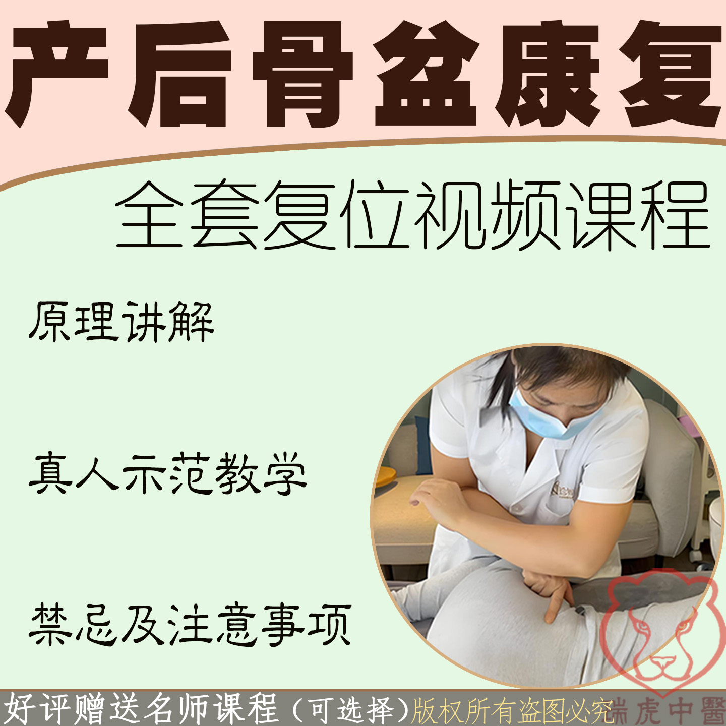 产后盆骨修复闭合手法前倾康复视频教学矫正教程徒手整形骨盆课程