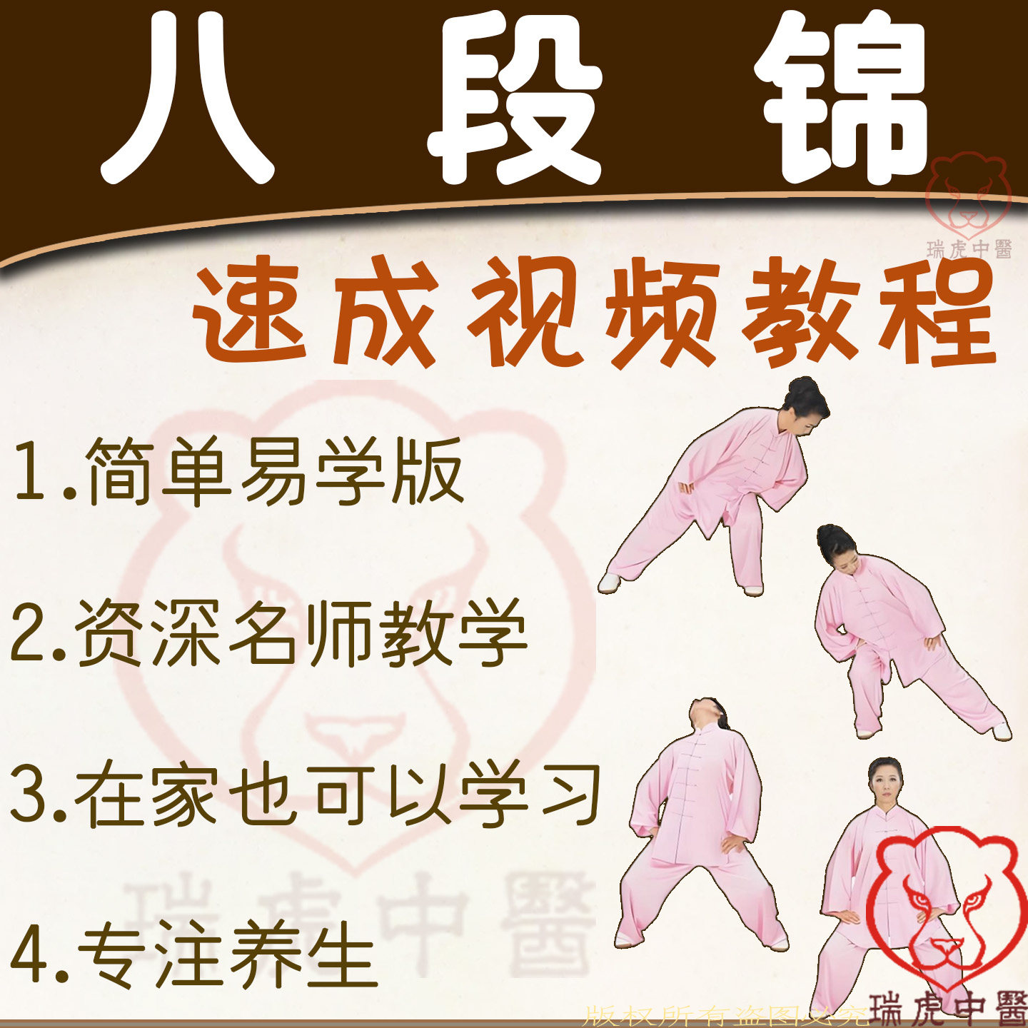 速学八段锦名师版视频教学版跟练教程道门太极健身养生气功课程