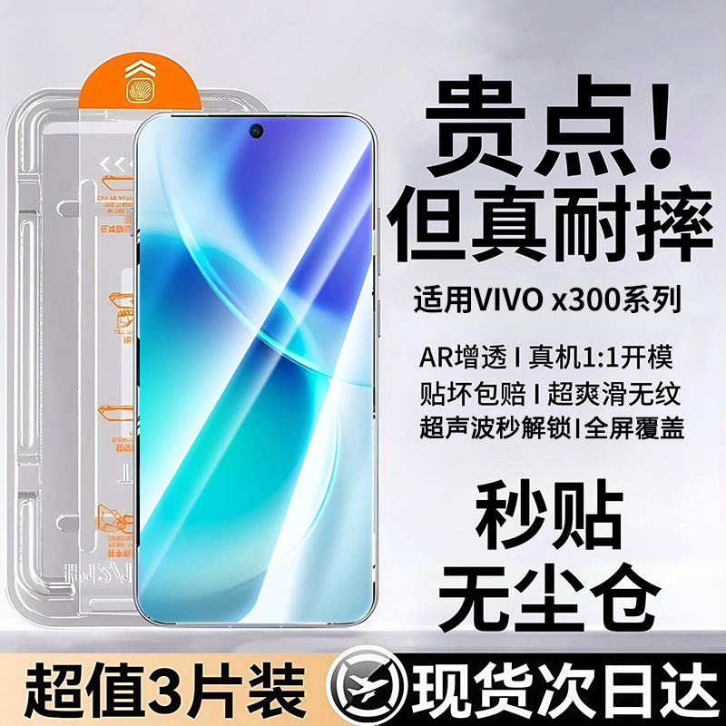 【超声波秒解锁】适用vivox300钢化膜vivox300pro手机膜vivox300全屏覆盖vivo防摔高清vivi无尘仓蓝光保护膜