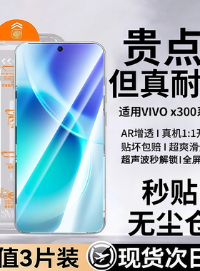 【超声波秒解锁】适用vivox300钢化膜vivox300pro手机膜vivox300全屏覆盖vivo防摔高清vivi无尘仓蓝光保护膜