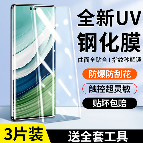 适用华为Mate60pro钢化膜Pura70ultra手机膜mate50pro/40/30Pro+曲屏UV光固p40p30p50高清新款nova11/12/10