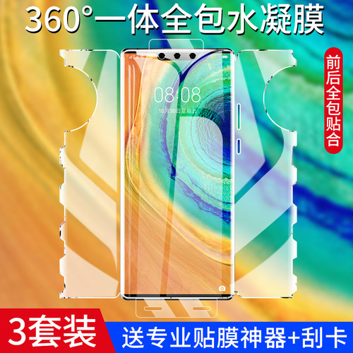 适用华为mate30pro手机膜