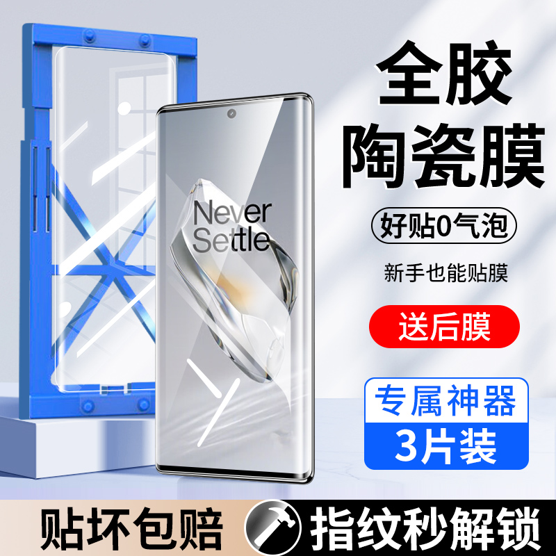适用一加12手机膜一加12陶瓷膜oneplus新款曲面全屏全覆盖1加12pro钢化膜曲面屏全包防摔1+12保护十二软贴膜