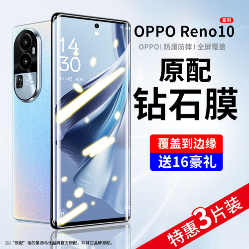 适用opporeno10钢化膜