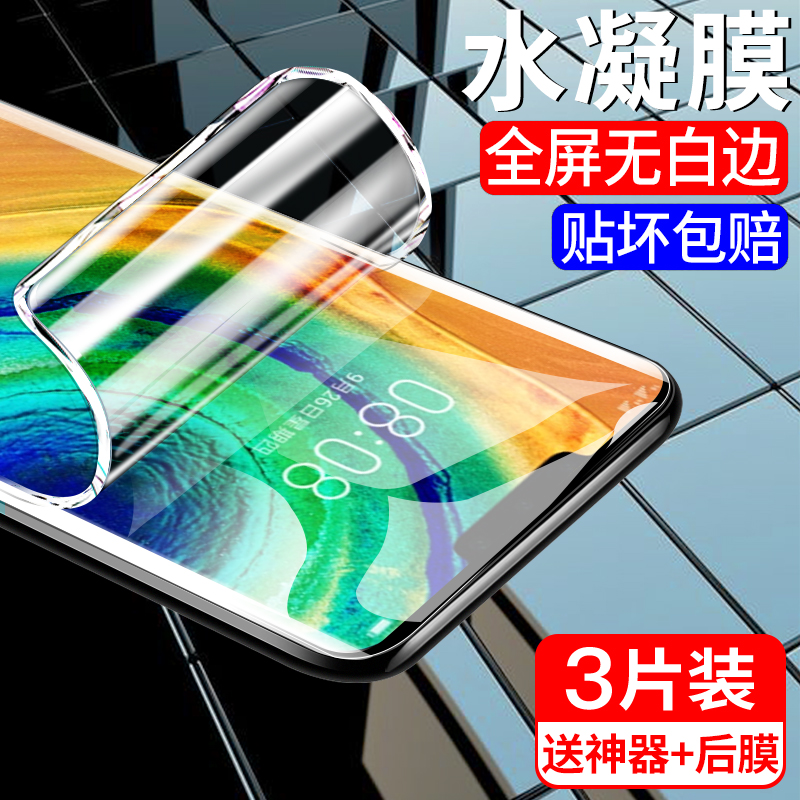 适用华为mate30钢化水凝膜