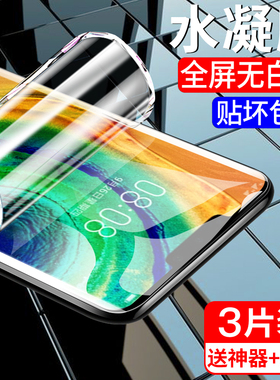 适用华为mate30钢化水凝膜mate30pro手机防窥膜meta30epro全屏覆盖mte保护贴膜por全胶mt30全包曲面屏mata30