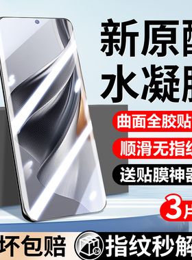 适用opporeno10钢化水凝膜reno10pro手机膜新品全屏覆盖OPPOreno10pro+防摔曲面全包无白边软膜por防窥保护膜