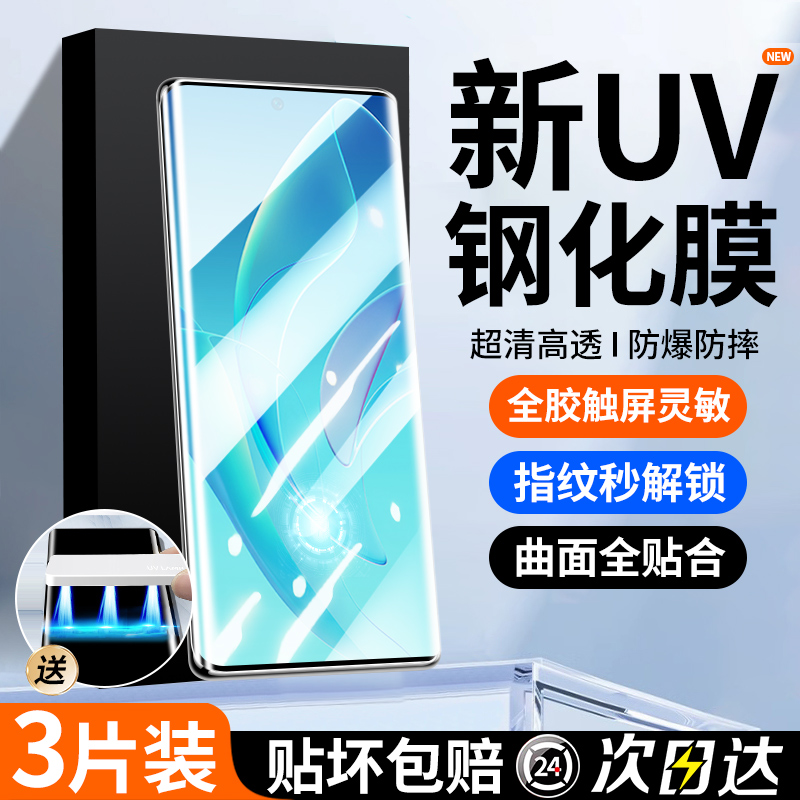 适用于荣耀60钢化膜uv全胶60pro手机膜全屏60se曲面全覆盖honor曲屏全包por防偷窥pr0防窥新品保护水凝贴膜