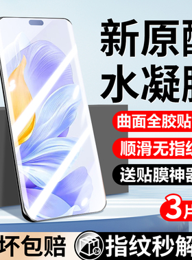 适用荣耀100钢化水凝膜荣耀100pro手机膜新品全屏覆盖全胶防摔高清抗蓝光防指纹honor100软膜无白边por防窥贴