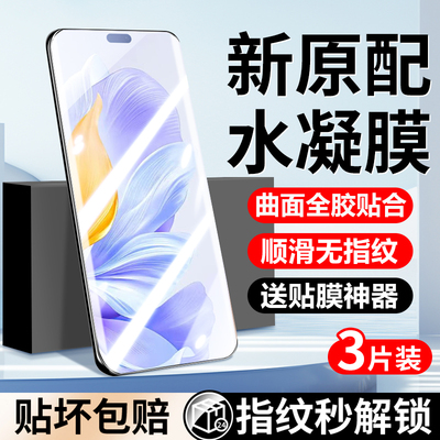 适用荣耀100钢化水凝膜荣耀100pro手机膜新品全屏覆盖全胶防摔高清抗蓝光防指纹honor100软膜无白边por防窥贴