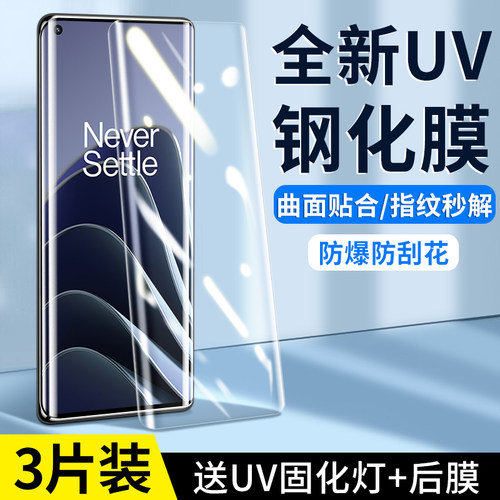 适用一加10pro钢化膜1+9防窥