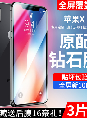 适用苹果x钢化膜iphonexr手机膜iphoneXsMax全屏覆盖XS抗蓝光XMax全包防摔xr防尘保护mas高清新款玻璃贴膜ipx