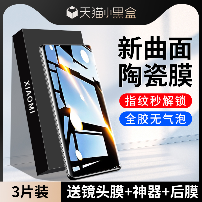 适用小米10s钢化膜小米11/12陶瓷13软膜11Ultra手机膜10pro至尊纪念版civi全屏12x保护12s贴膜全胶全包曲面屏 3C数码配件 手机贴膜 原图主图