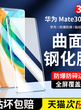 适用华为mate30pro钢化膜mete30手机膜pro新款全屏覆盖epro曲面全包水凝mt5g全胶30RS保时捷meta高清防爆贴膜