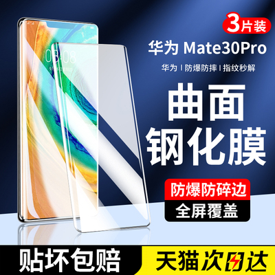 适用华为mate30pro钢化膜mete30手机膜pro新款全屏覆盖epro曲面全包水凝mt5g全胶30RS保时捷meta高清防爆贴膜