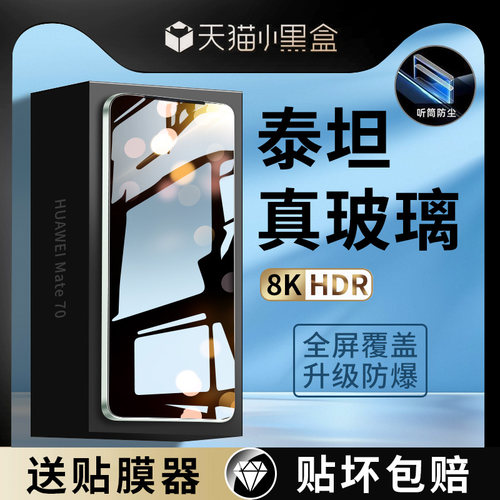 【泰坦真玻璃】适用华为mate70防尘钢化膜pura70手机膜新款nova13防爆全屏覆盖huawei高清抗蓝光防指纹保护膜
