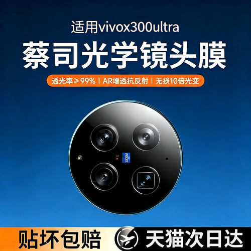 汤马仕适用vivox300ultra镜头膜