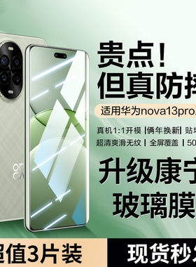 适用华为nova13pro钢化膜nova12pro手机膜新款曲屏nova11pro防摔高清抗蓝光nova10全胶水凝膜nova9防窥保护膜