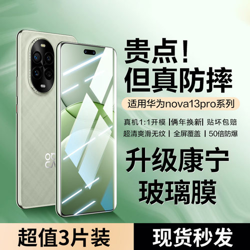 适用华为nova13pro钢化膜nova12pro手机膜新款曲屏nova11pro防摔高清抗蓝光nova10全胶水凝膜nova9防窥保护膜