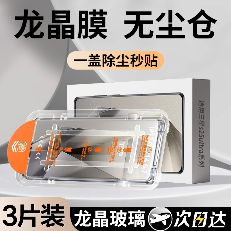 【康宁无尘仓】适用三星s25ultra钢化膜s24手机膜新款s23防摔高清s22全屏覆盖s21防指纹s24ultra防爆保护贴膜