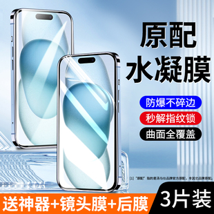 适用苹果15pro手机膜13pro钢化膜iPhone14promax贴膜ultra全屏12水凝膜13promax防偷窥15全包高清mini软膜ip
