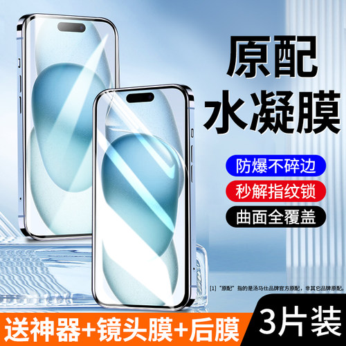 适用苹果15pro手机膜13pro钢化膜