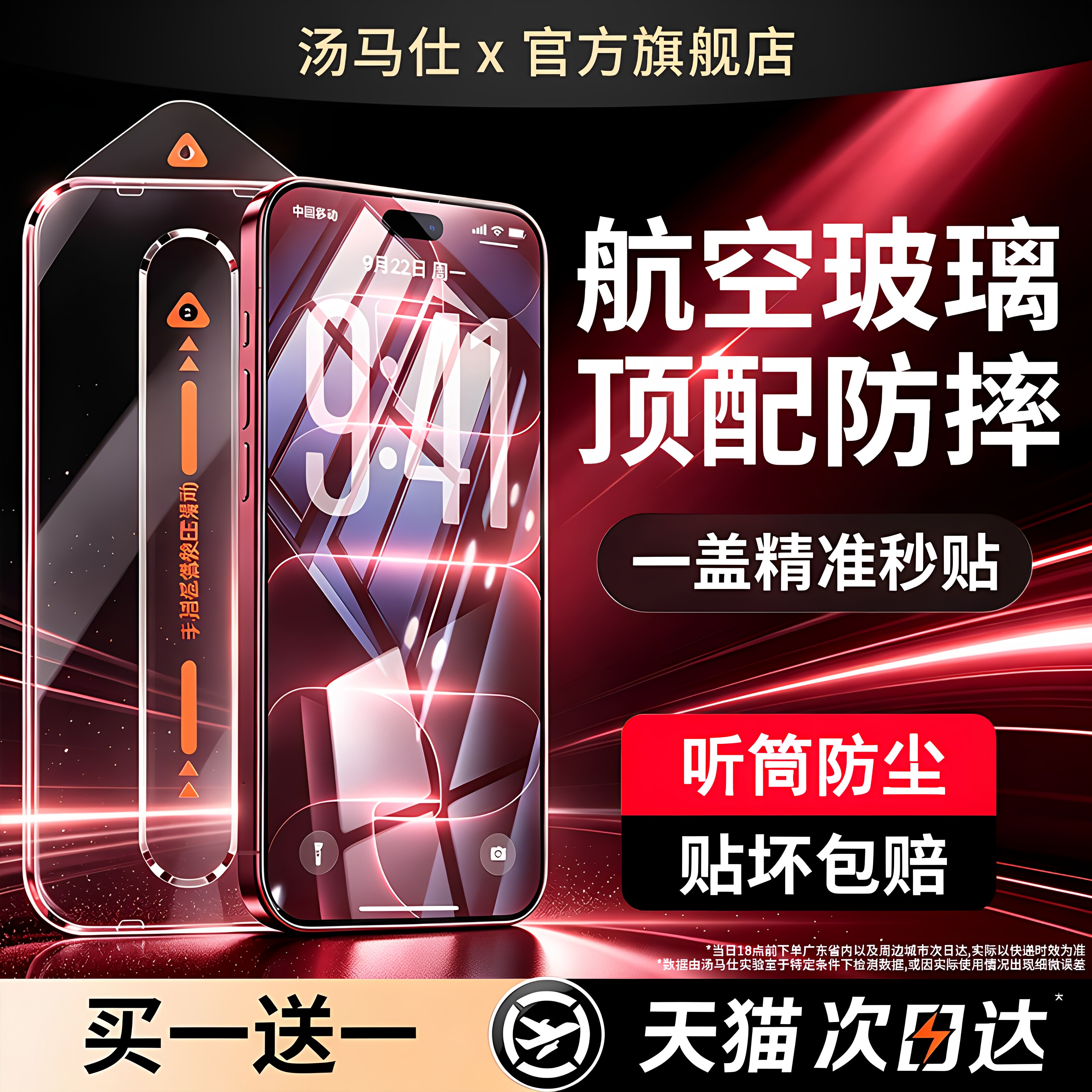 【AR速贴膜】汤马仕适用iPhone18promax钢化膜苹果17手机膜16新款15pro全覆盖14/13防摔12贴膜11保护xs/air