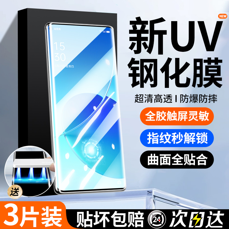适用opporeno6pro钢化膜uv全胶reno6手机膜oppo全屏覆盖rone6曲面屏防窥保护贴膜por高清防爆opop全包水凝膜