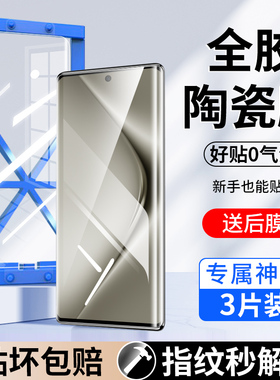 适用华为pura70pro钢化膜Pura70Ultra手机膜p70pro新款曲面屏por+全覆盖陶瓷膜uitra全屏水凝保护曲面防窥