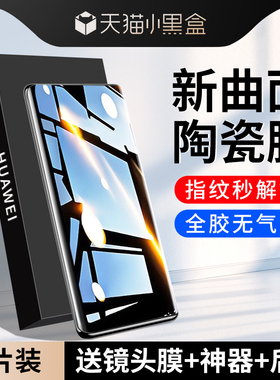 适用华为p50pro钢化膜p40pro全胶陶瓷软膜p30pro全屏覆盖p40pro+手机膜全身抗蓝光无白边30por全包贴膜p50p