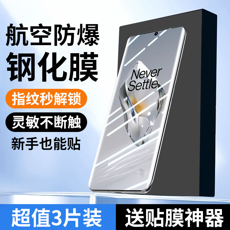 适用一加12钢化膜