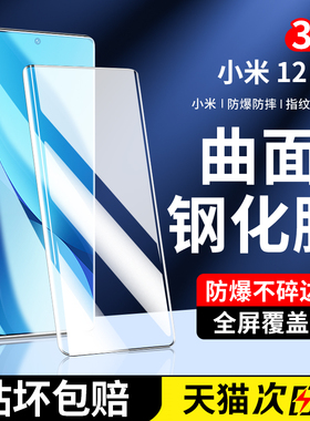 适用小米12钢化膜12spro手机膜12x全屏曲面曲屏12sultra全胶por全包12pr0天玑版防摔防爆新款水凝保护贴膜