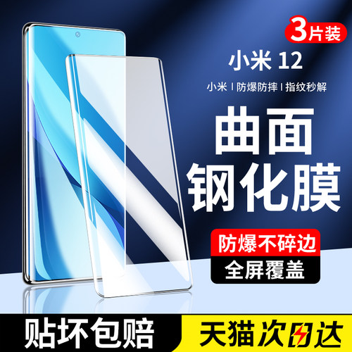 适用小米12钢化膜12spro手机膜12x全屏曲面曲屏12sultra全胶por全包12pr0天玑版防摔防爆新款水凝保护贴膜