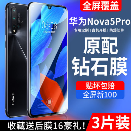 适用华为nova5pro钢化膜nove5全屏覆盖novo5i手机5Z全包防摔5ipro高清por蓝光护眼note保护nowa贴膜