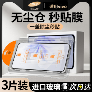 s15s12无尘仓x27x23防爆s10保护膜 适用vivos18e钢化膜vivox70手机膜s16e x60x50全屏y100i防窥vivo新款