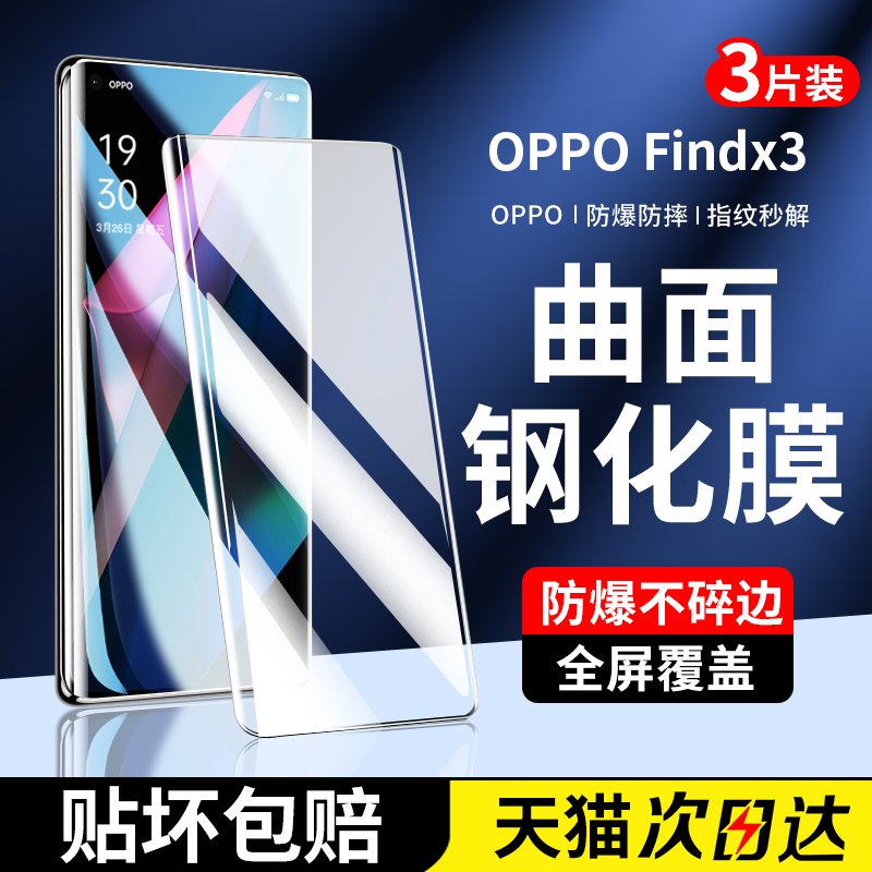 适用oppofindx3钢化膜findx3pro手机膜oppo曲面全屏覆盖findx5新款水凝膜x5pro全包fandx保护贴膜por防爆玻璃
