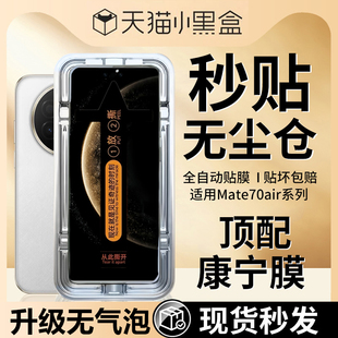 防爆保护膜 30pro防摔高清70pro优享版 适用华为mate70air钢化膜mate60pro手机膜全屏覆盖mate50pro新款 mate40