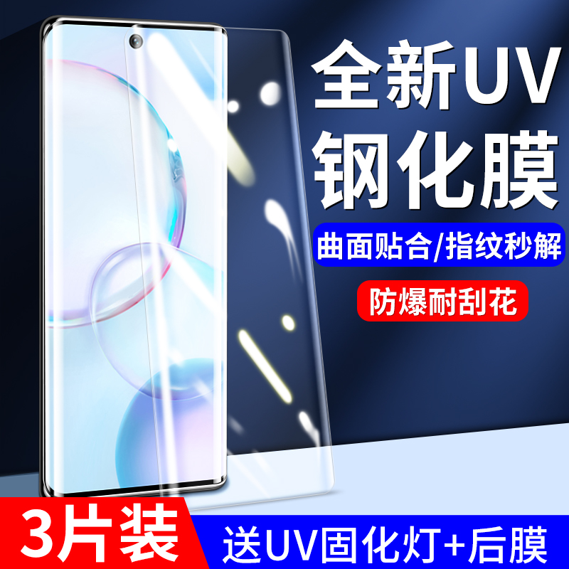 适用荣耀50钢化膜50pro手机uv曲面防窥膜honor50水凝全屏五十por全包防偷窥pr0全胶保护贴膜prouv曲屏吸附 3C数码配件 手机贴膜 原图主图