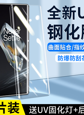适用一加12钢化膜1加11手机膜oneplus全屏曲面ace2全包水凝膜10Pro防偷窥1+9/8Pro全胶uv新款AC防摔保护贴膜