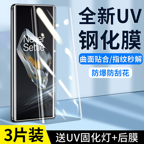 适用一加12钢化膜1加11