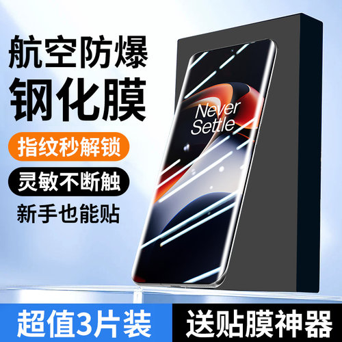 适用一加ace2钢化膜